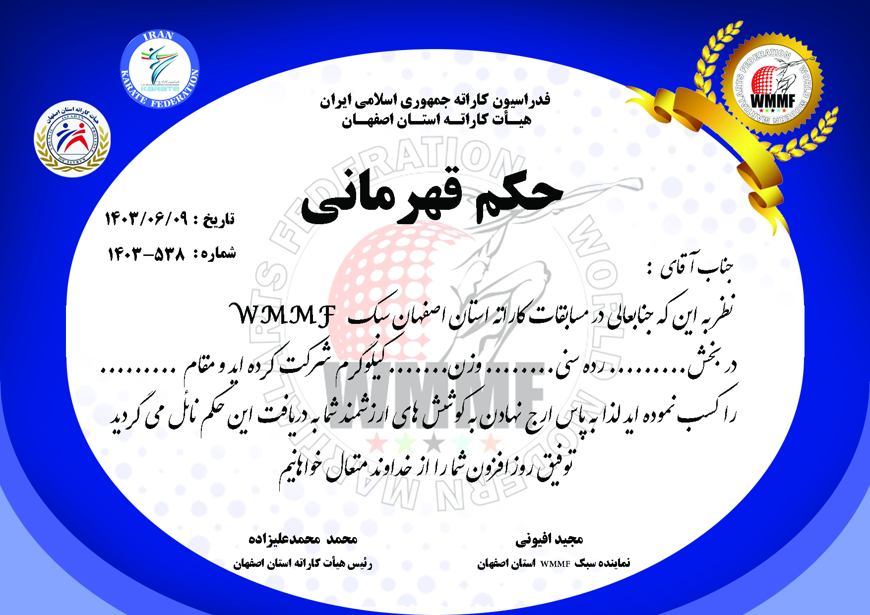طراحی حکم قهرمانی برای مسابقات کاراته استان اصفهان