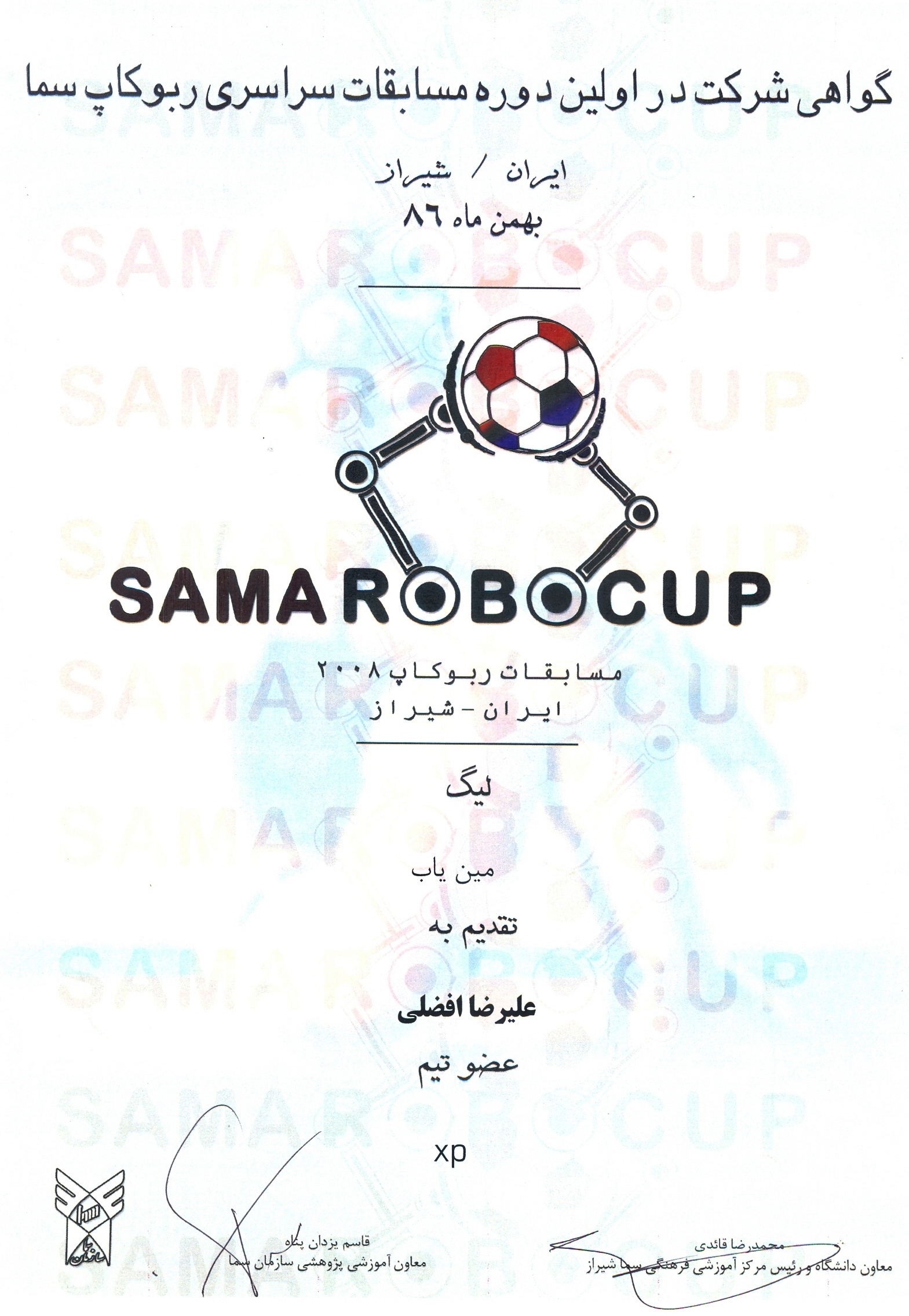 روبوکاپ شیراز