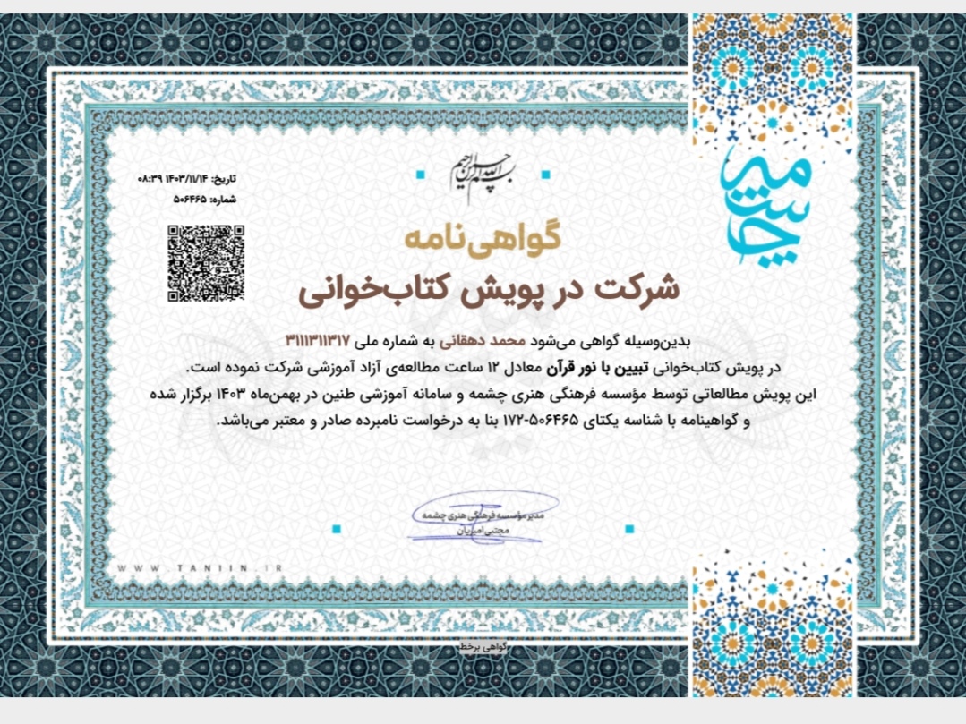 گواهینامه