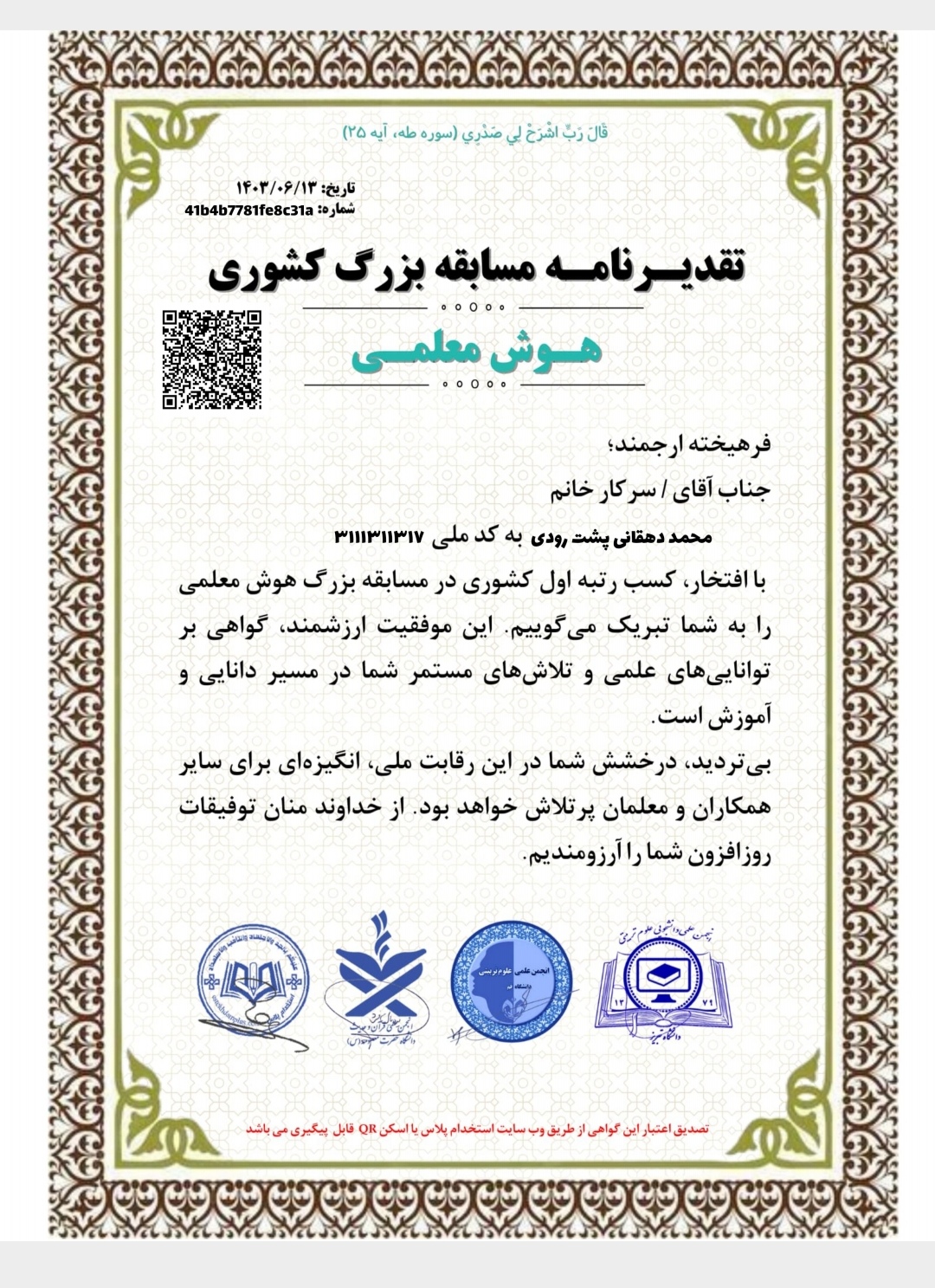 گواهینامه