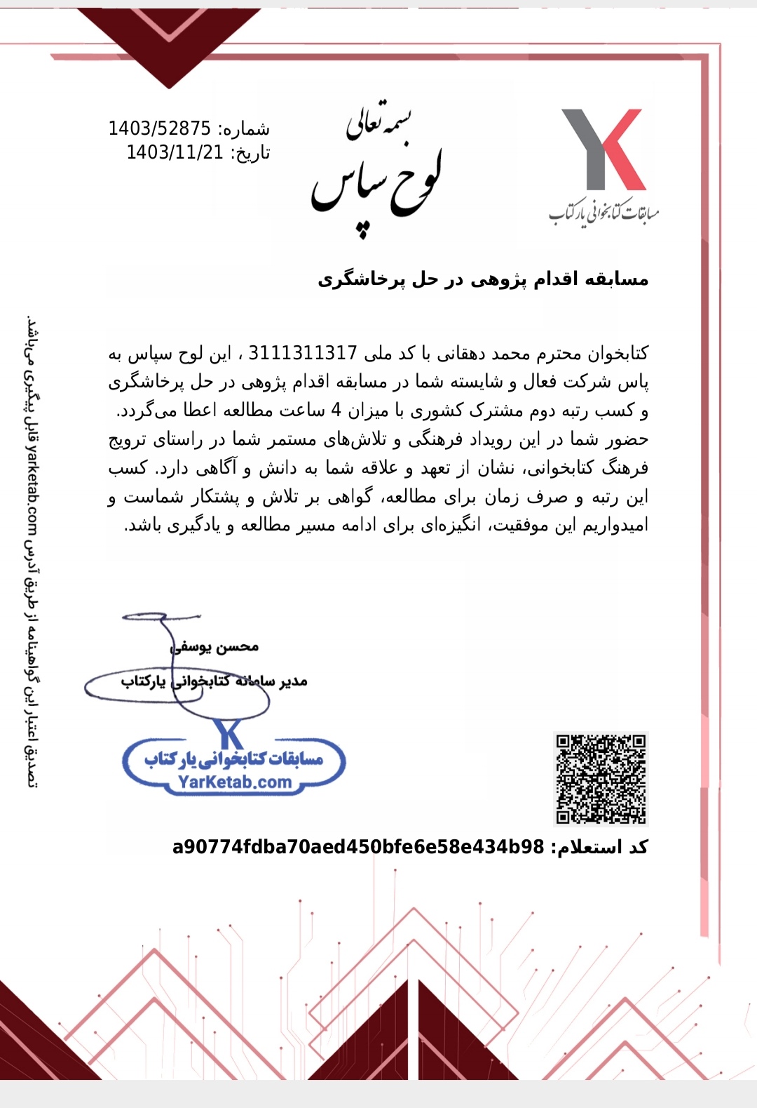 گواهینامه