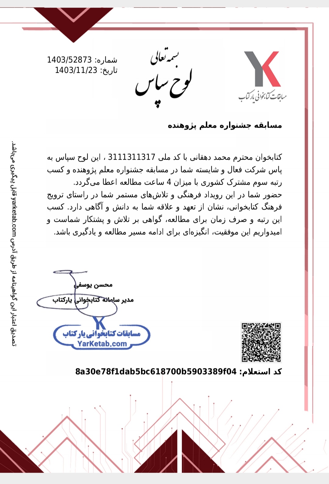 گواهینامه