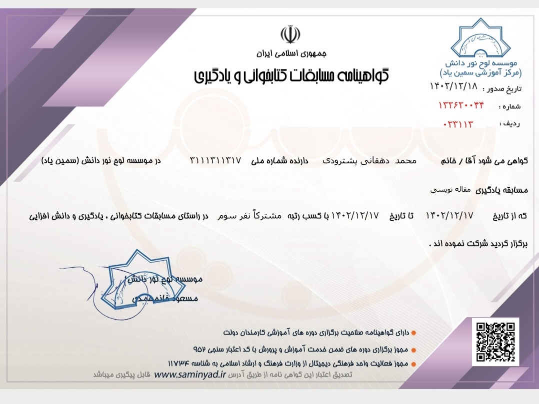 گواهینامه