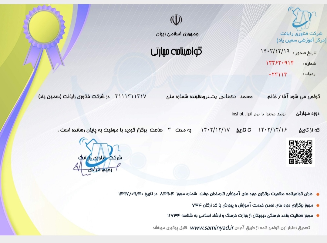 گواهینامه
