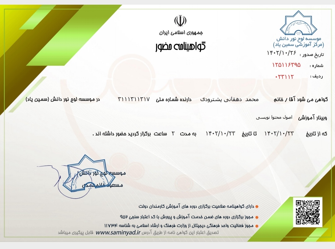 گواهینامه