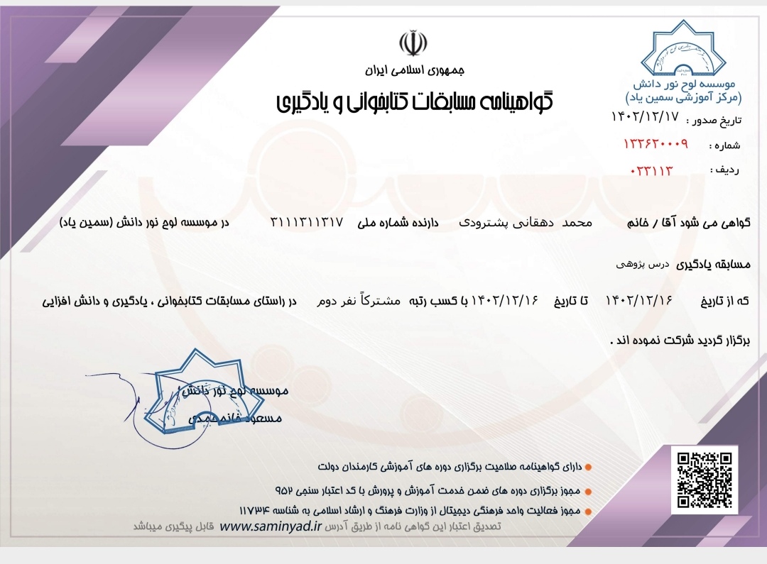 گواهینامه