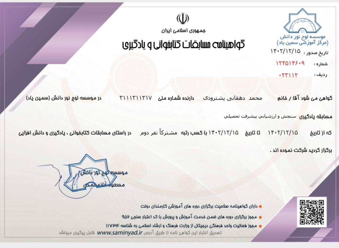 گواهینامه