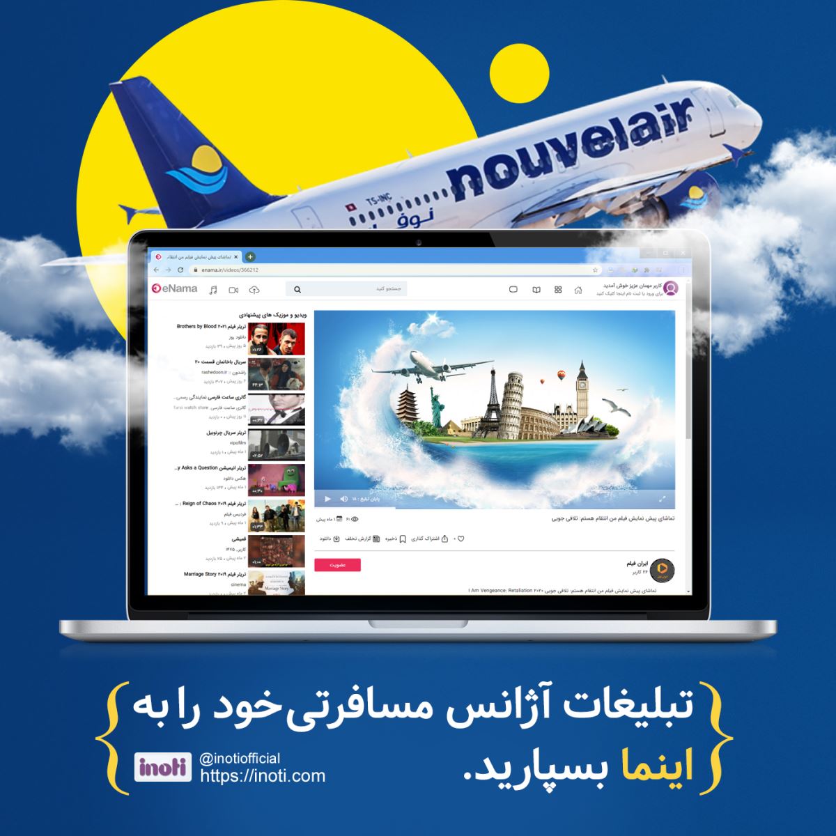 آینوتی