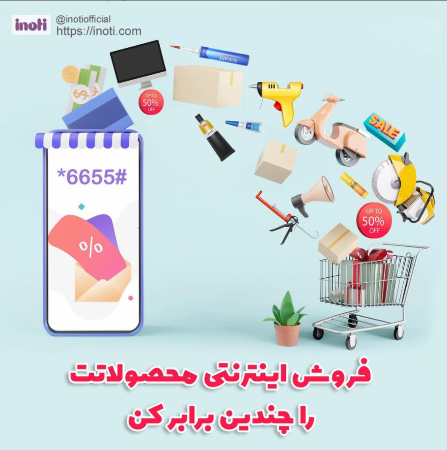 آینوتی