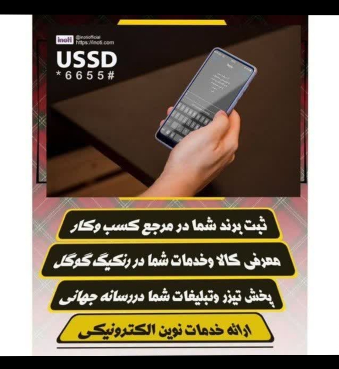 شرکت آینوتی