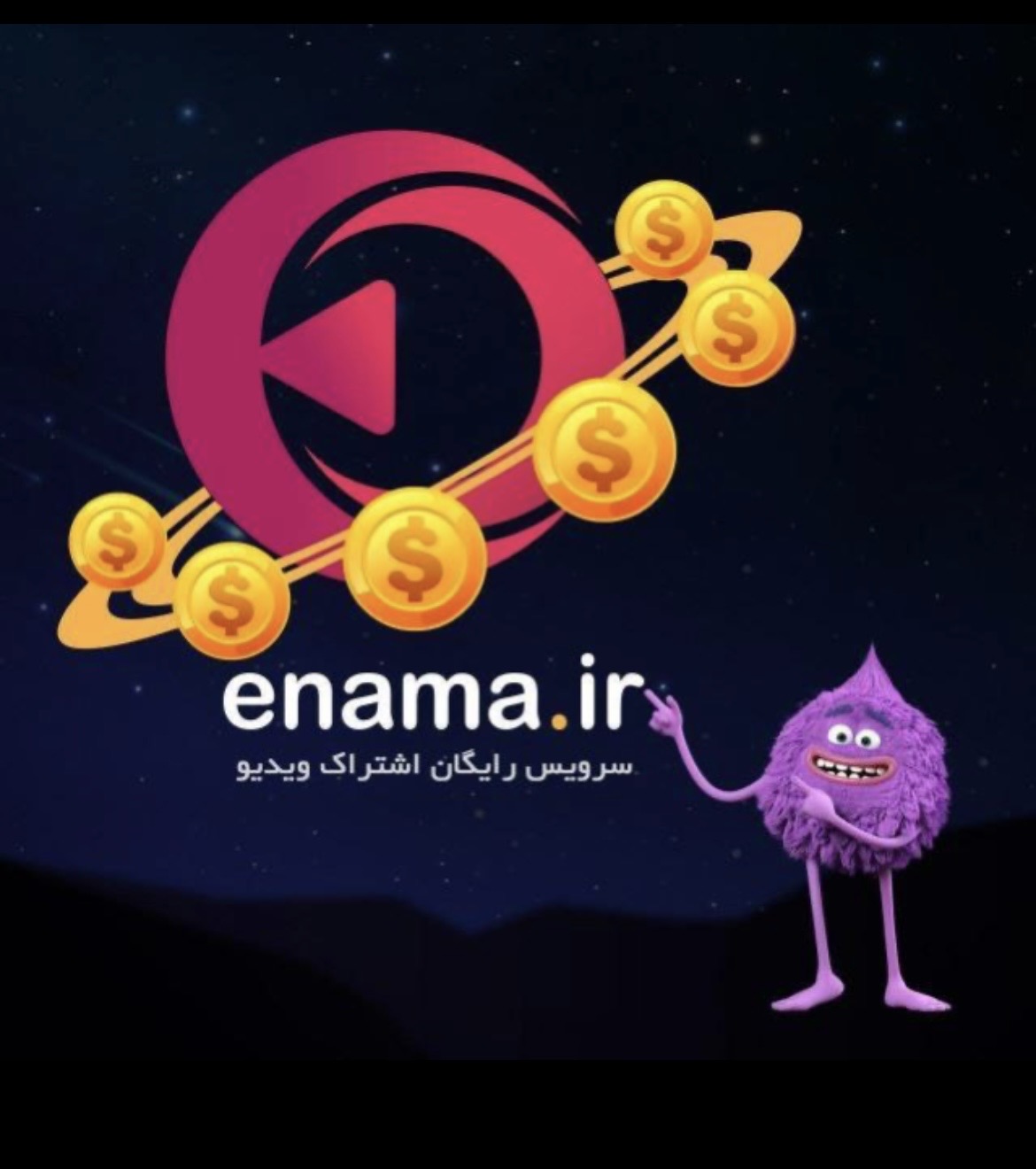 سرویس اشتراک ویدیو اینما eNema
