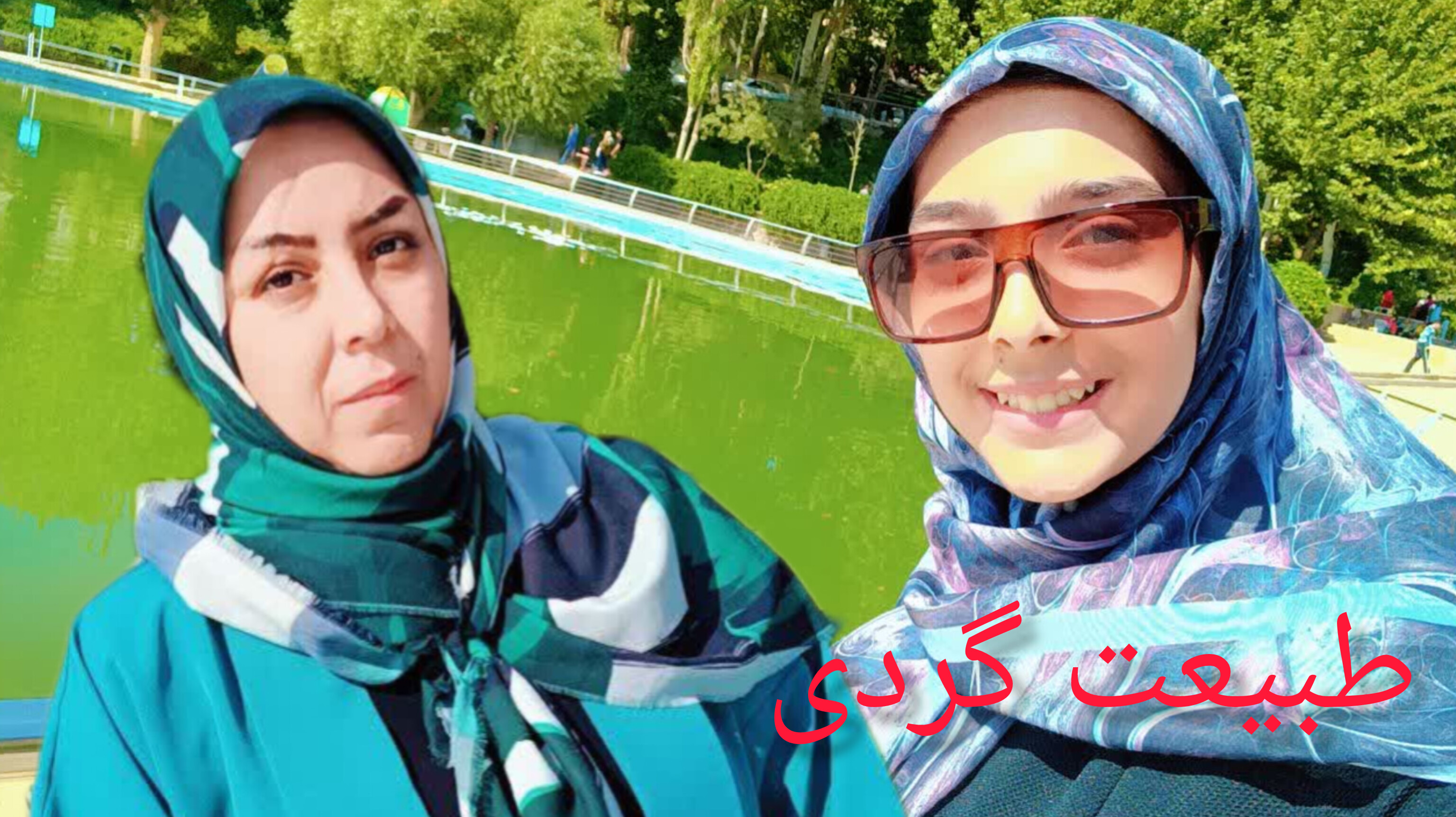 طبیعت گردی