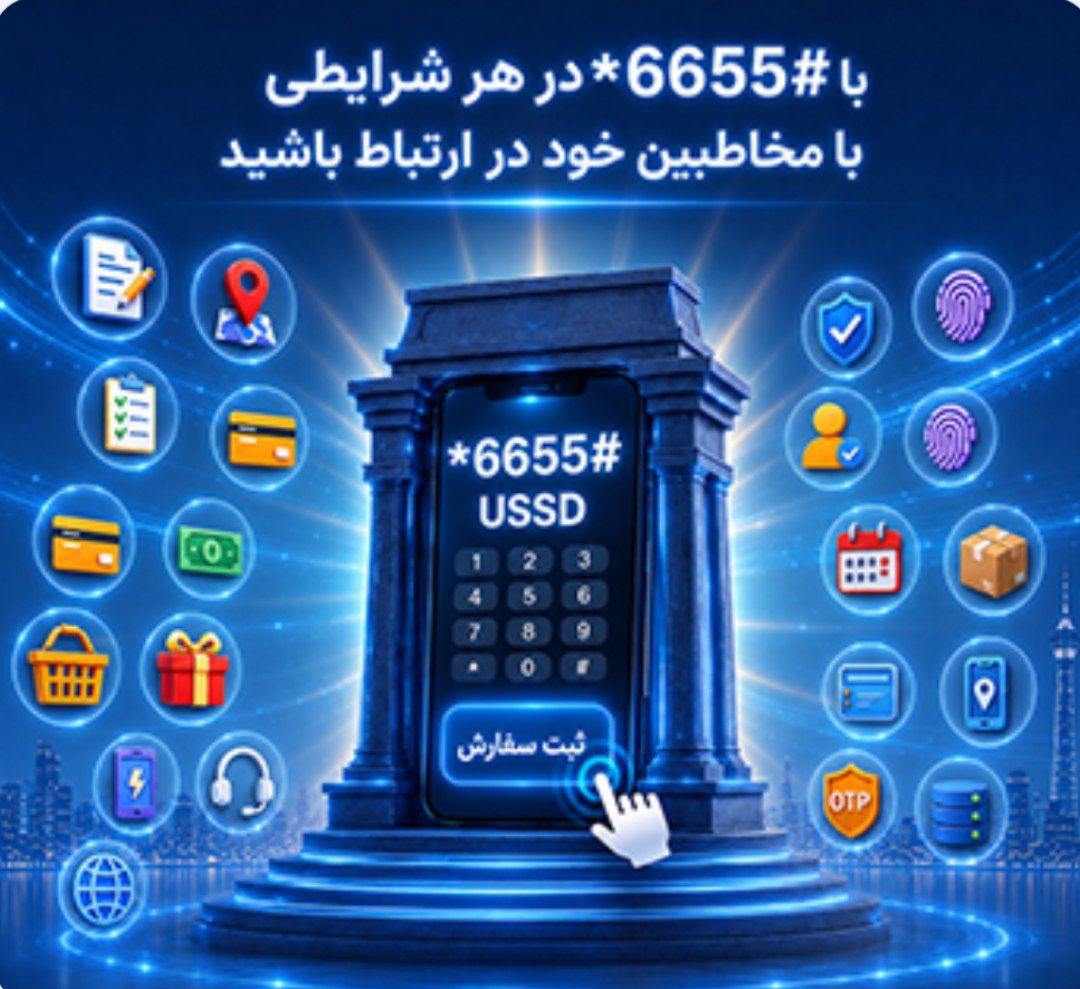 کد ussd