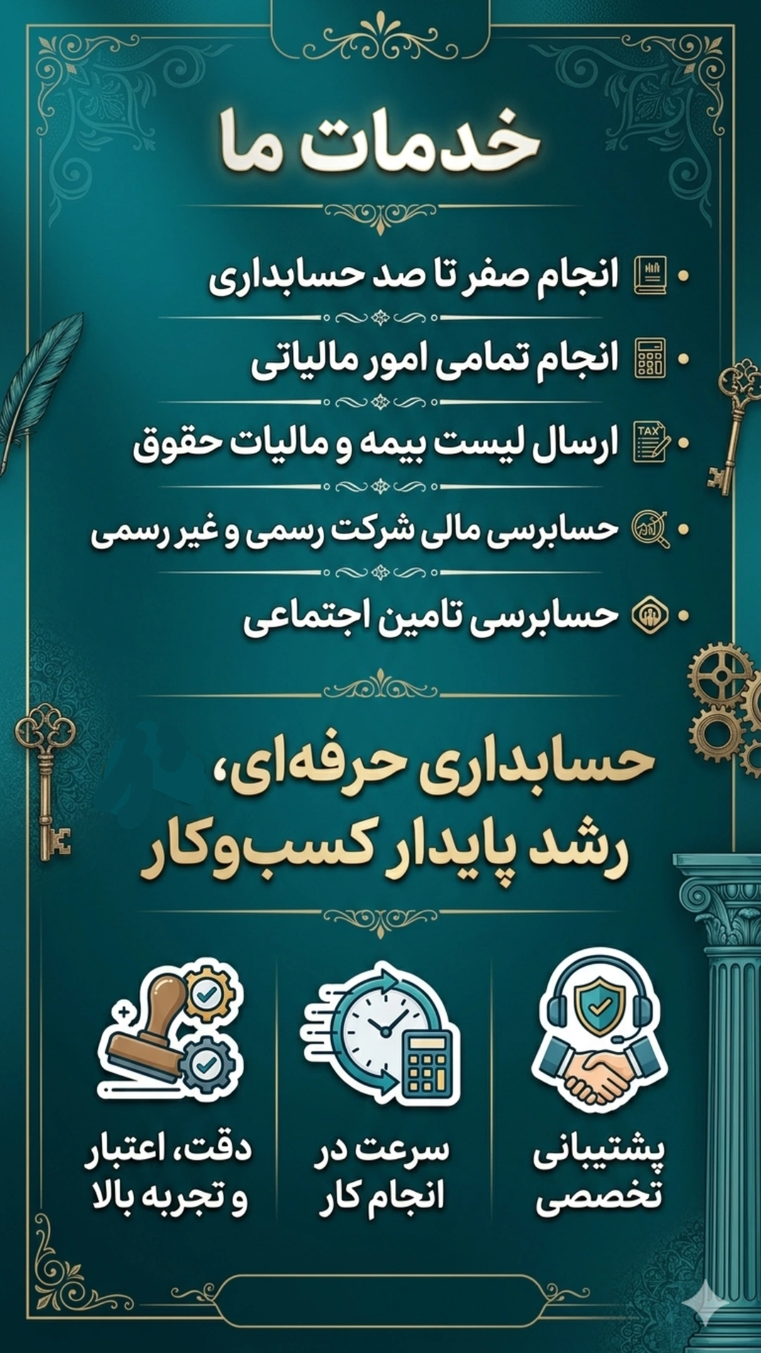 خدمات حسابداری و مالی