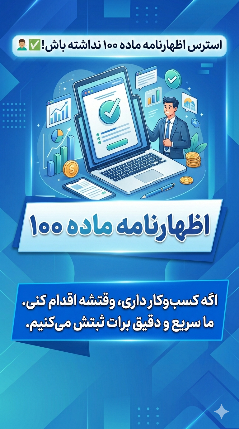 خدمات مالیاتی و اظهارنامه