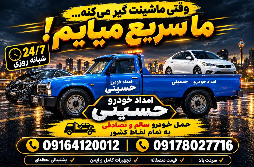 یدک کش کوه چنار