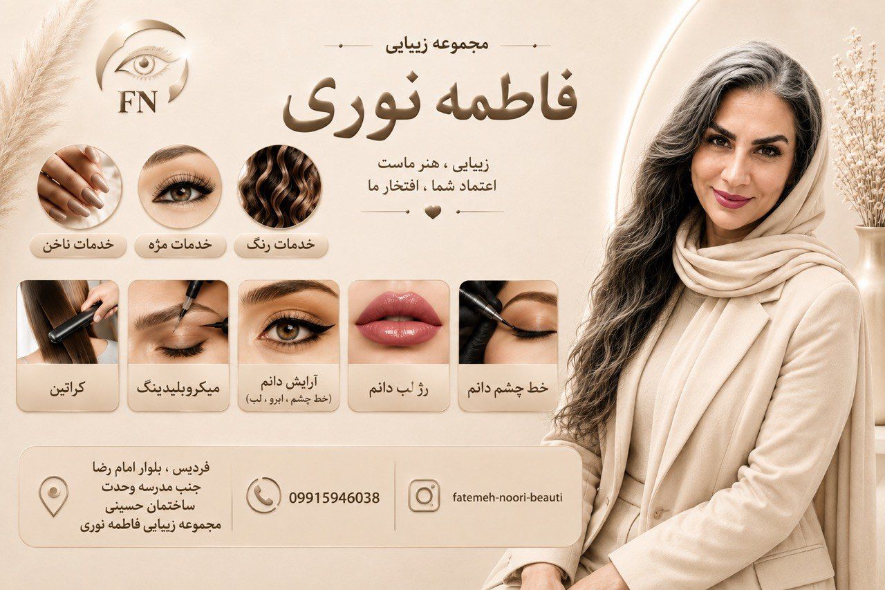 فاطمه نوری