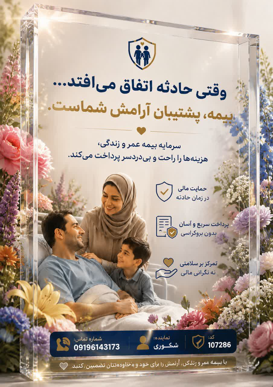 انواع بیمه