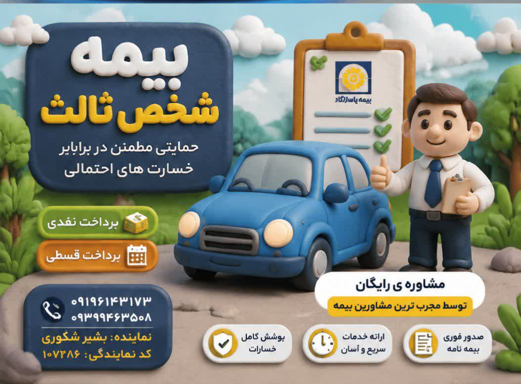 انواع بیمه