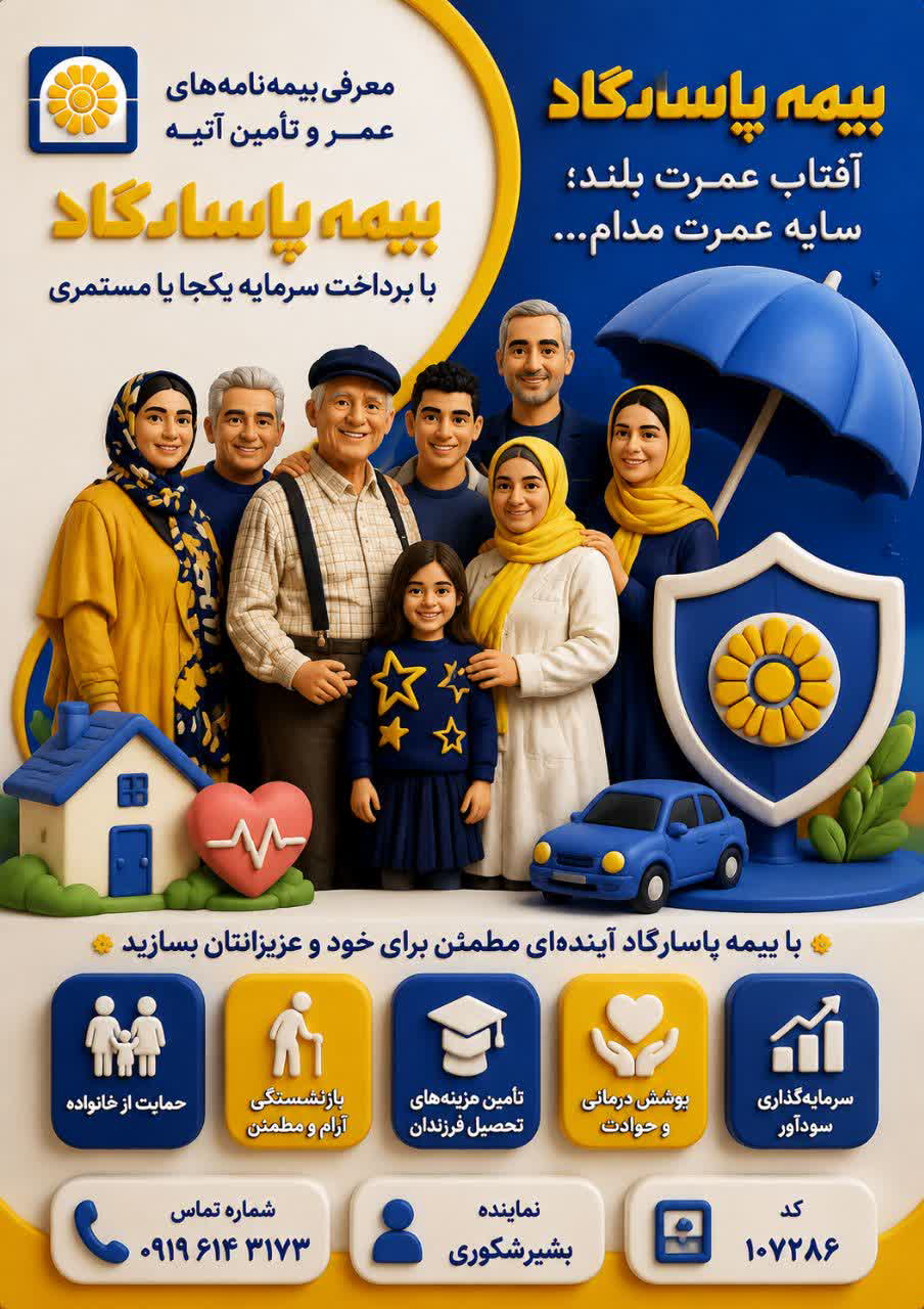 انواع بیمه