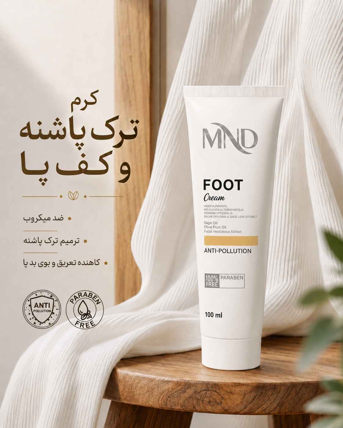 محصولات پوستی و زیبایی