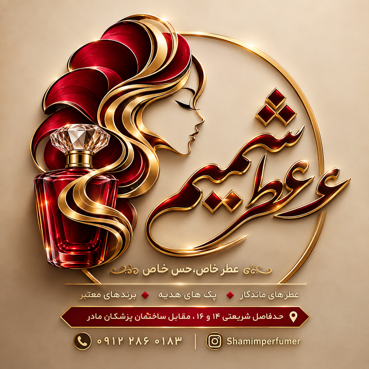 عطر فروشی در بجنورد خراسان شمالی عطر فروشی دکور