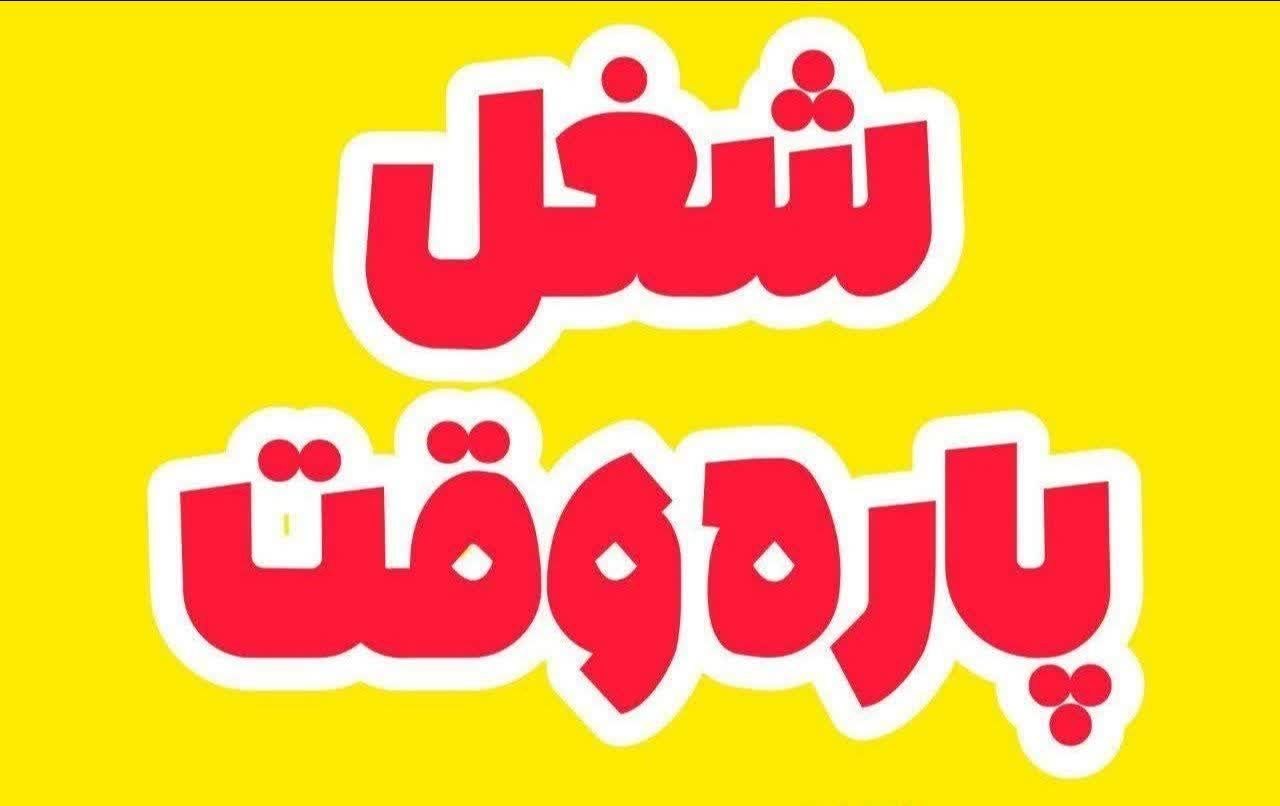 شروع همکاری
