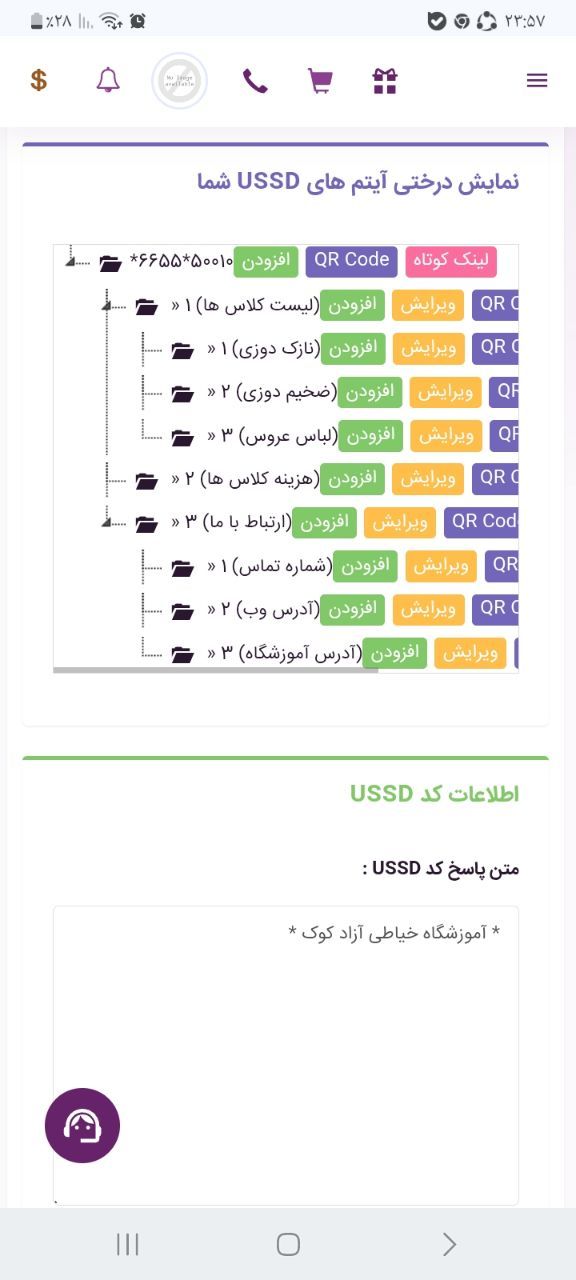 کد ussd من