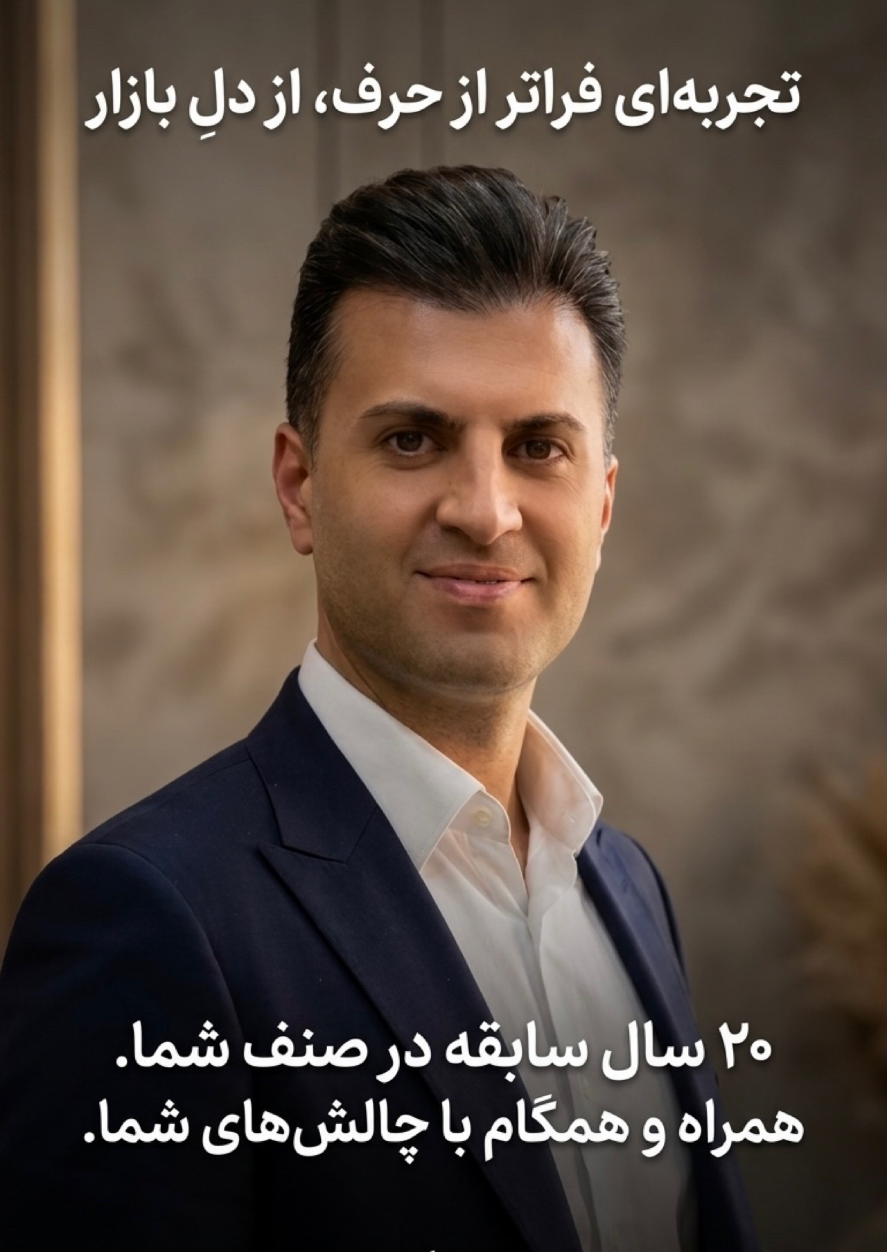 دبیر هیات مدیره اتحادیه عرقیات معطر