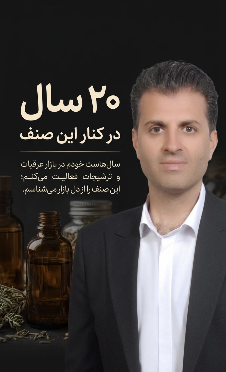 انتخابات صنف اتحادیه عرقیات و ترشیجات