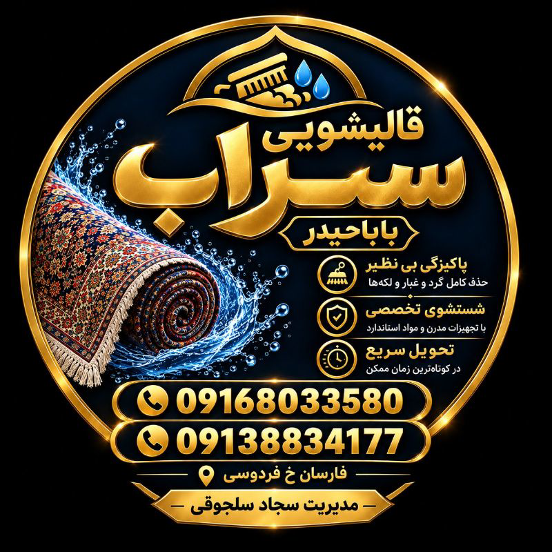 قالیشویی