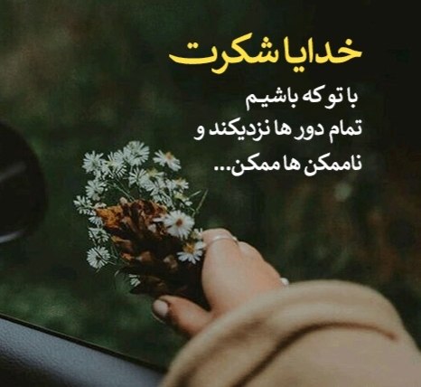 شکرگزاری 1