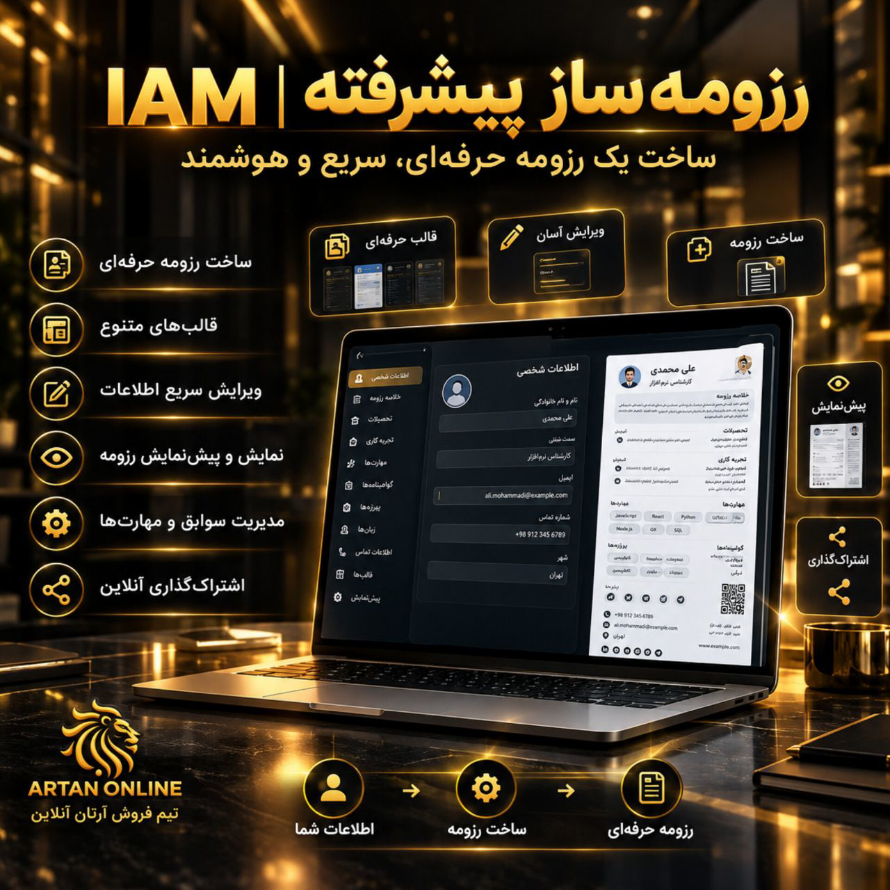 🪪 IAM | روزمه ساز پیشرفته