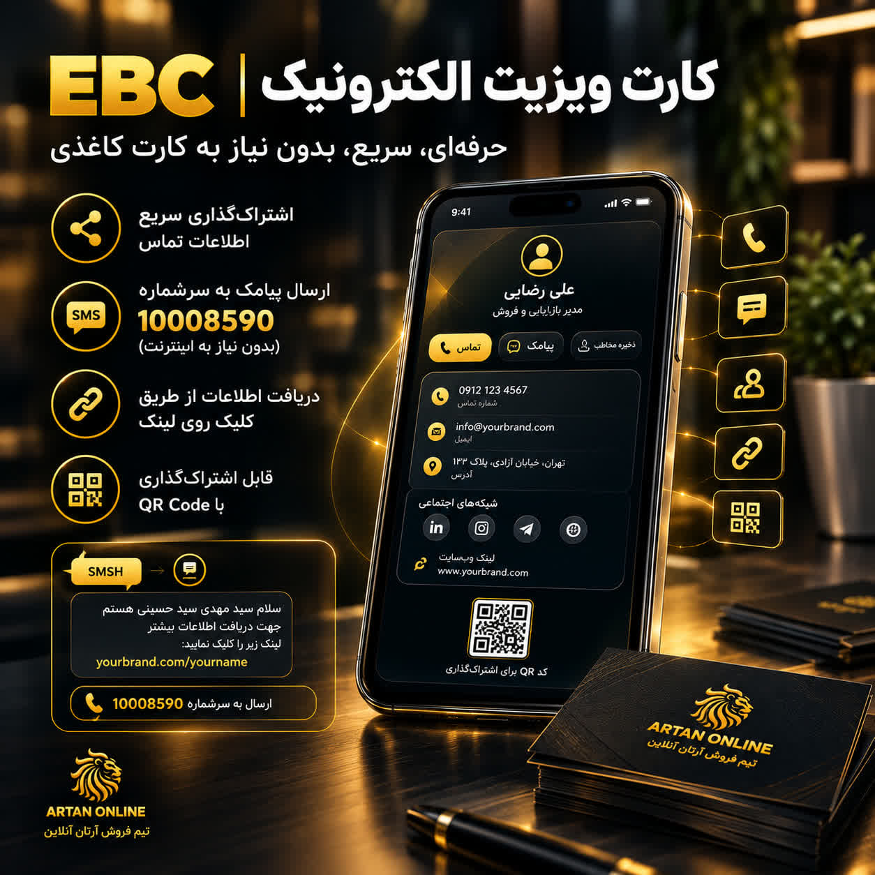 💳 EBC | کارت ویزیت الکترونیک