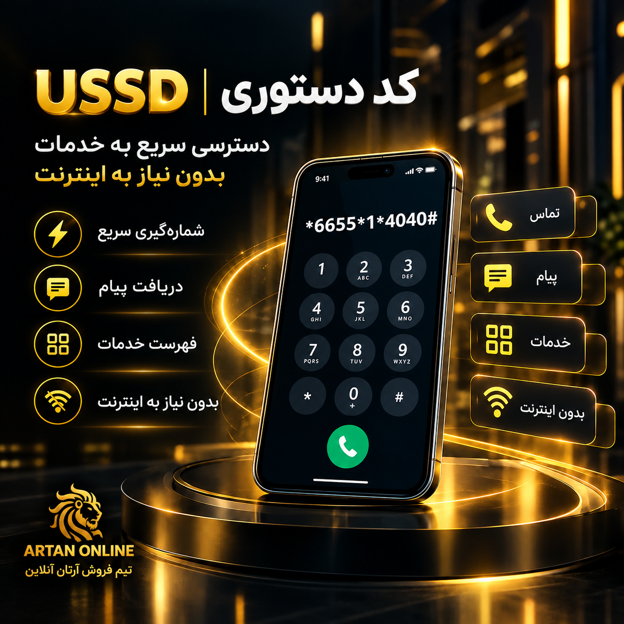 📲 کد دستوری USSD