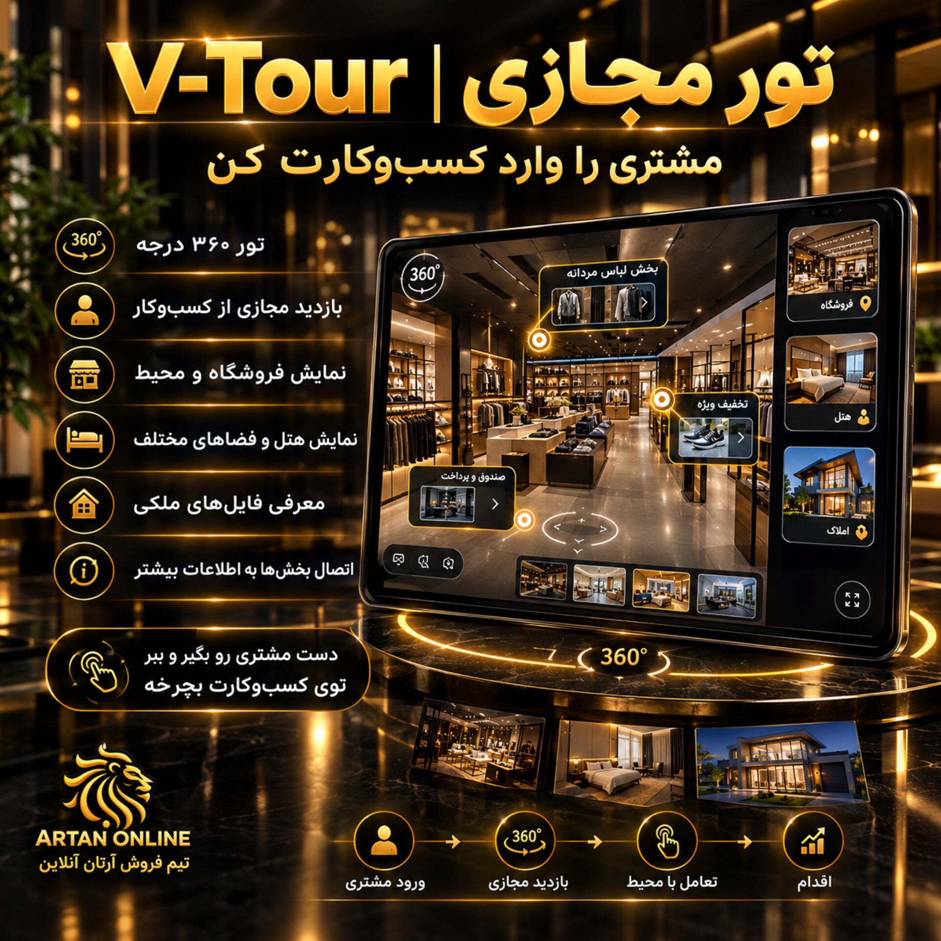 🏢 V-Tour | تور مجازی