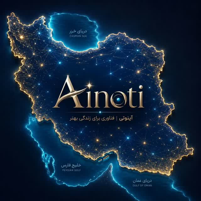 آینوتی