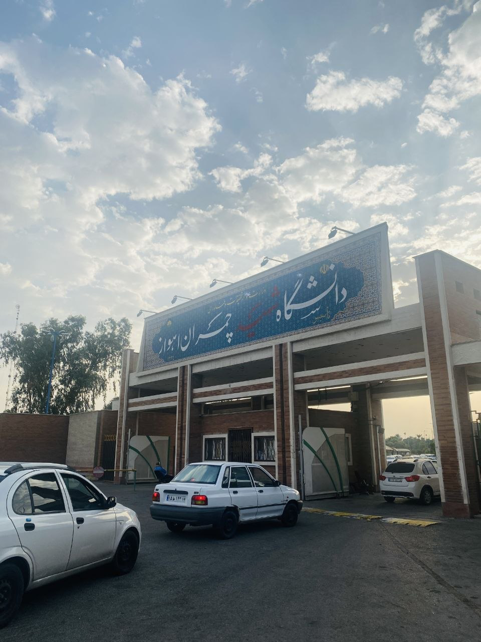 دانشگاه شهید چمران اهواز