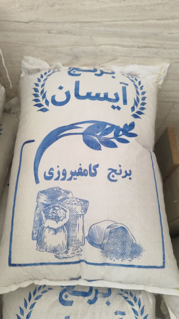 برنج کامفیروز
