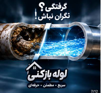 چاه بازکنی شهر قدس
