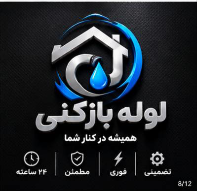 چاه بازکنی شهر قدس