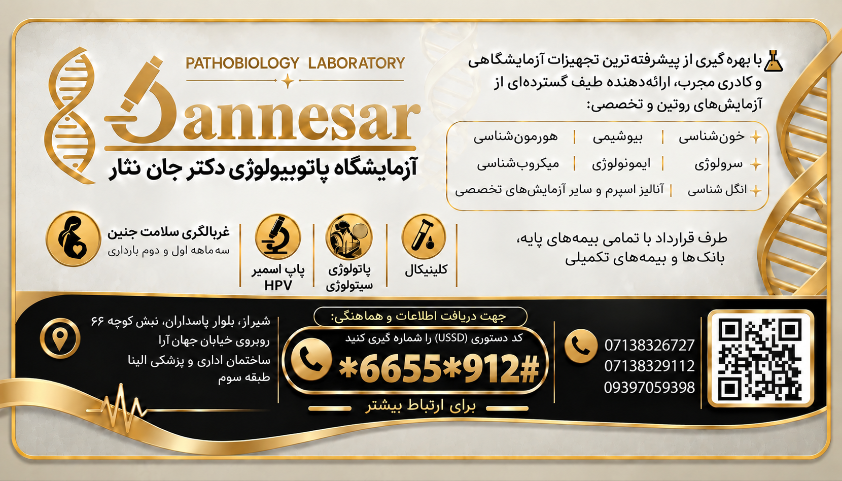 دکتر جان نثار