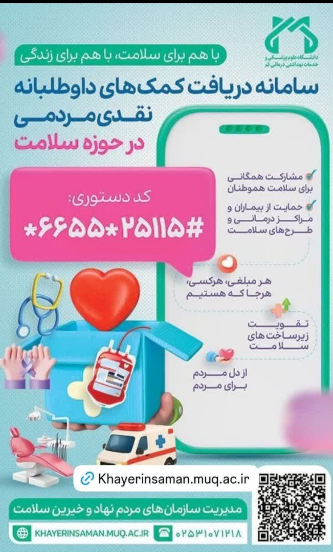 کد دستوری ussdدرحوزه سلامت