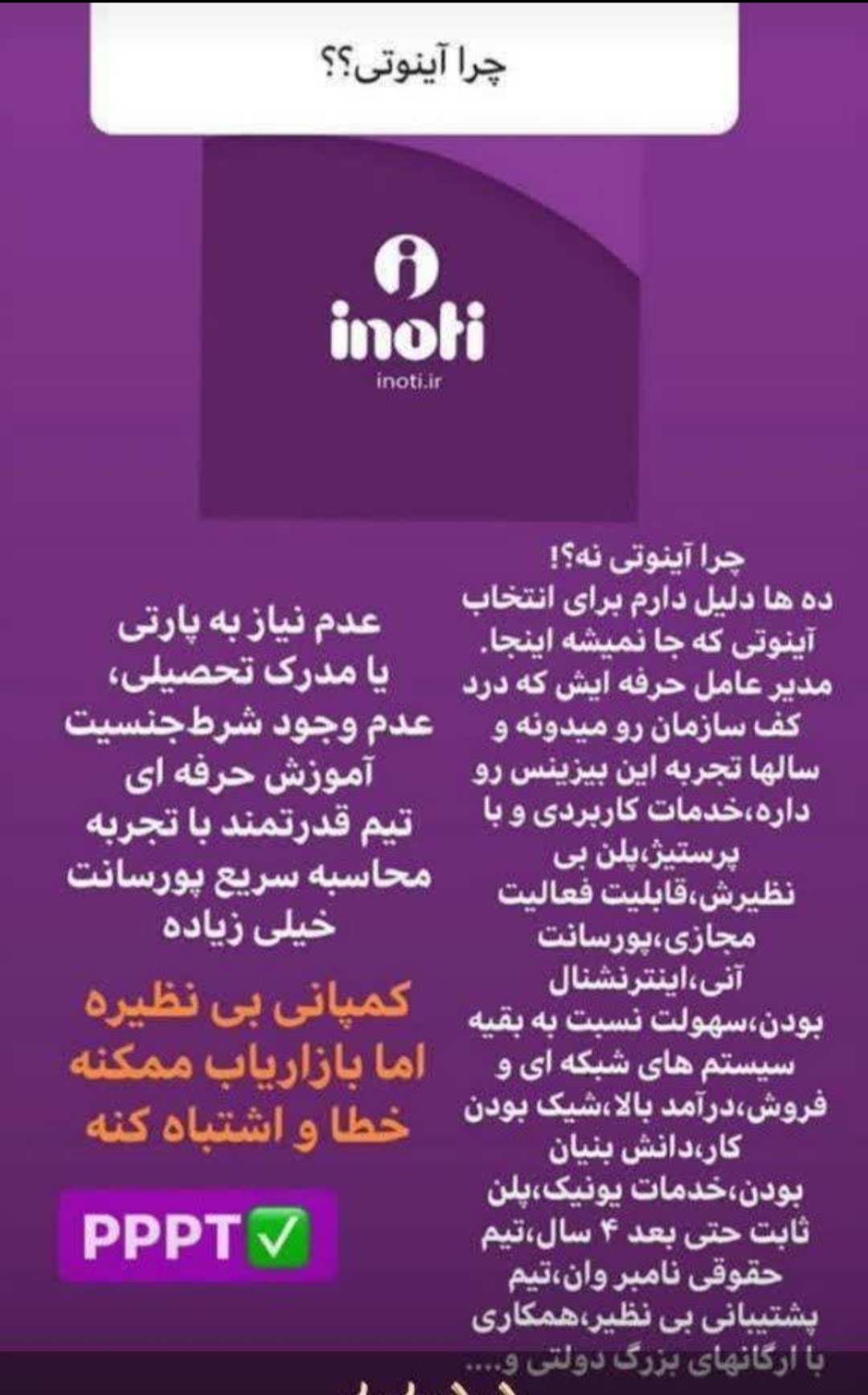 آینوتی