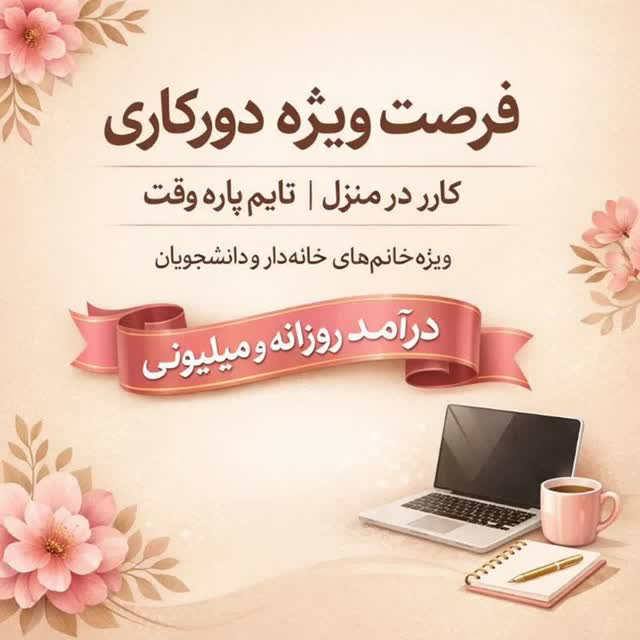 کار آنلاین