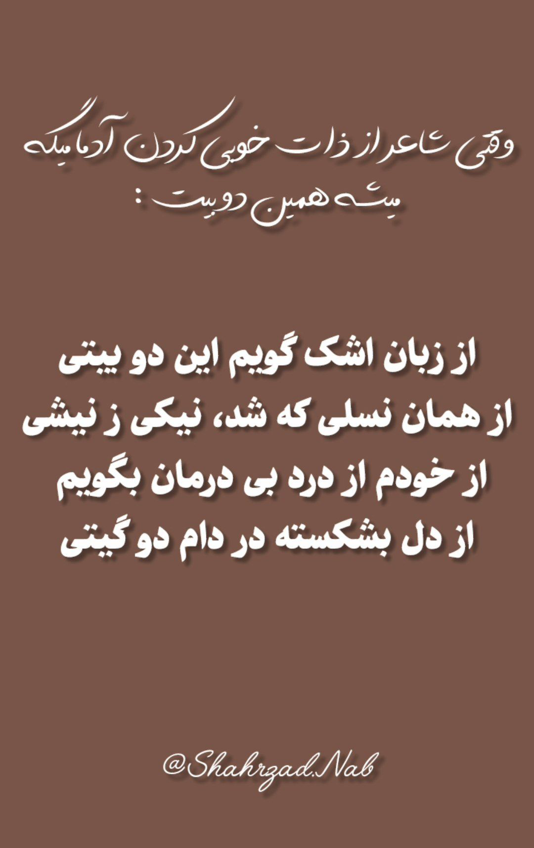 نمونه شعر دو بیتی