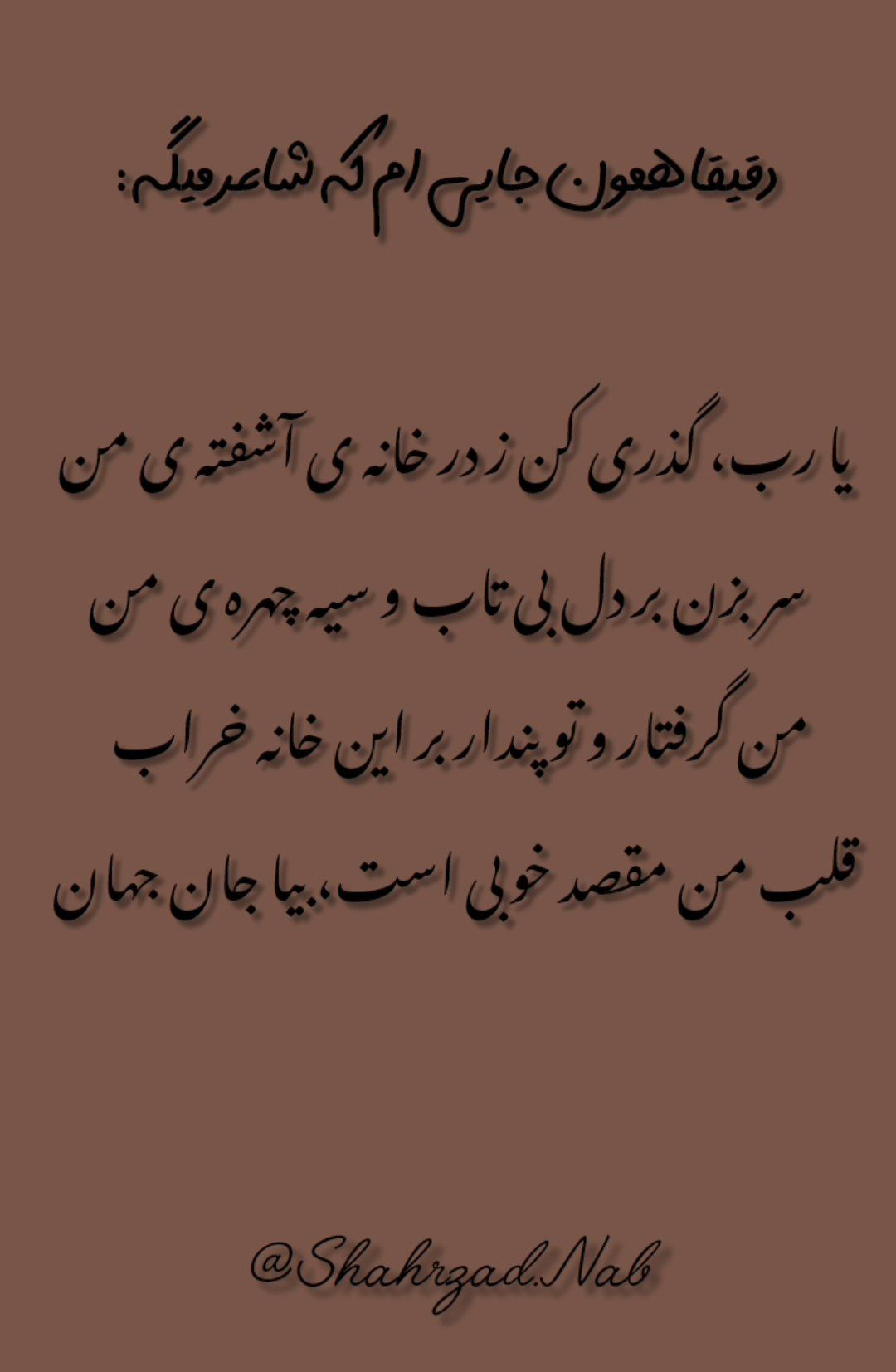نمونه شعر دو بیتی