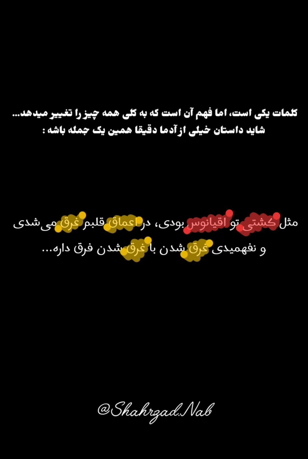 غرقِ در کلمات