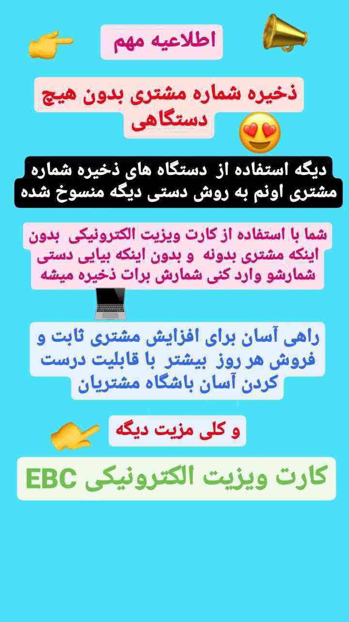 کارت ویزیت الکترونیکیEBC