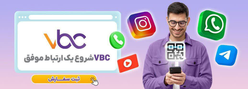 کارت ویزیت مجازی VBC